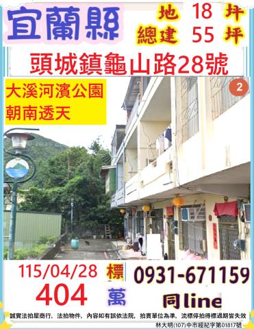 宜蘭法拍透天-0