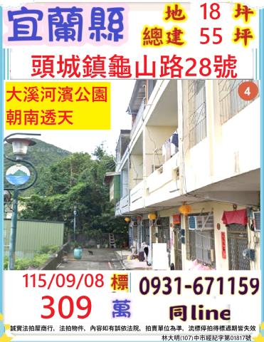 宜蘭法拍透天-0