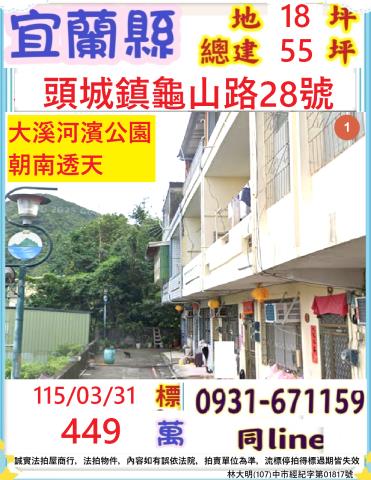 宜蘭法拍透天-0