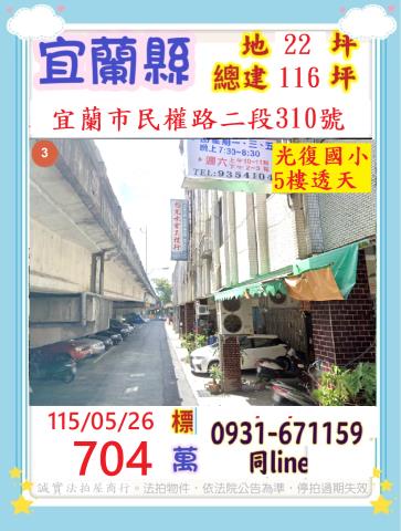 宜蘭透天法拍-0