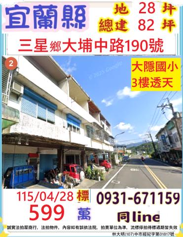 宜蘭透天法拍-0