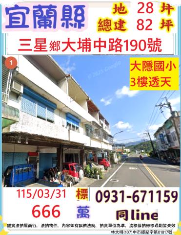 宜蘭透天法拍-0