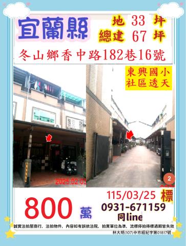 宜蘭透天法拍-0