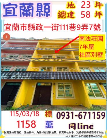 宜蘭拍賣透天-0