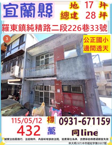 宜蘭透天拍賣-0