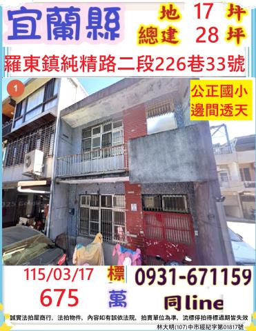 宜蘭透天拍賣-0