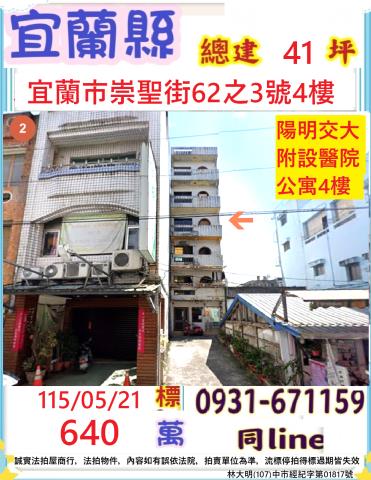 宜蘭法拍公寓-0