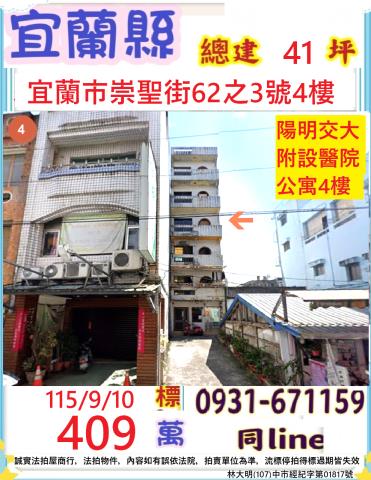 宜蘭法拍公寓-0