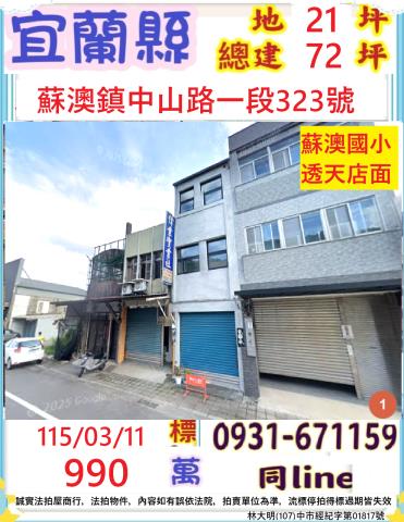 宜蘭法拍透天-0