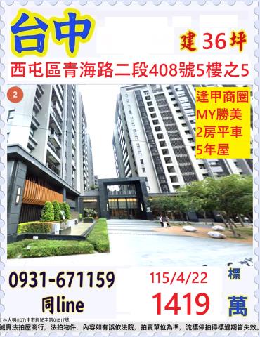 西屯法拍大樓-0