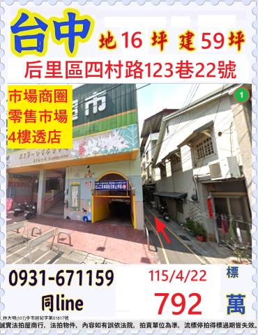 后里法拍透天-0