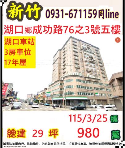 湖口法拍大樓-0