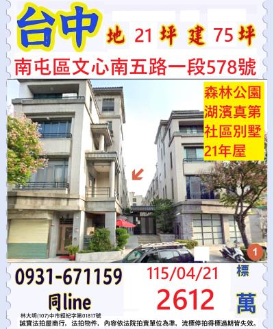 台中南屯透天法拍-0