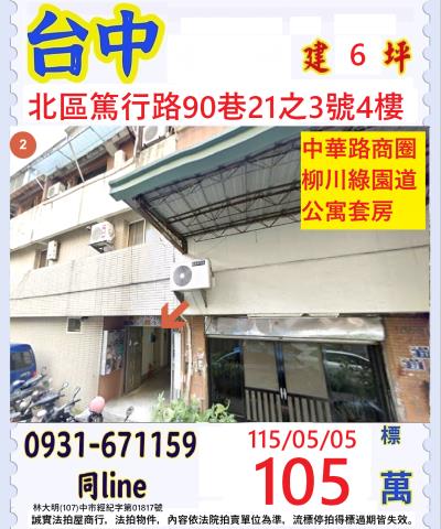 北區拍賣公寓-0