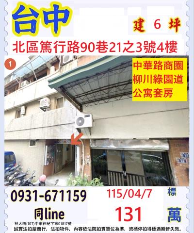 北區拍賣公寓-0