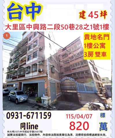 大里法拍公寓-0