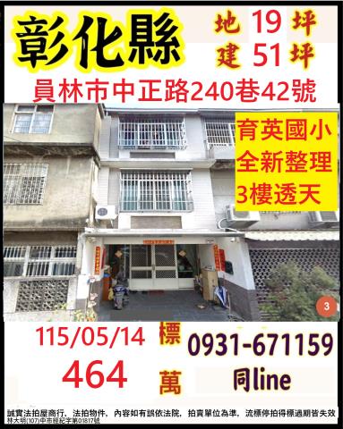 員林拍賣透天-0