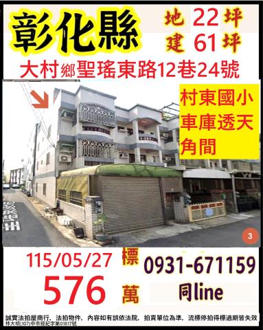 彰化法拍透天-0