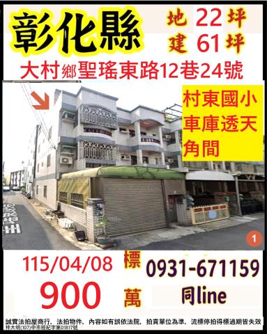 彰化法拍透天-0