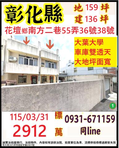 彰化透天法拍-0