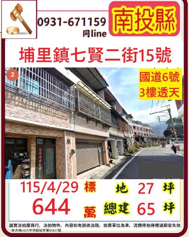 南投埔里拍賣透天-0