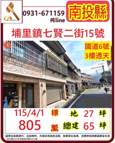 南投埔里拍賣透天-0