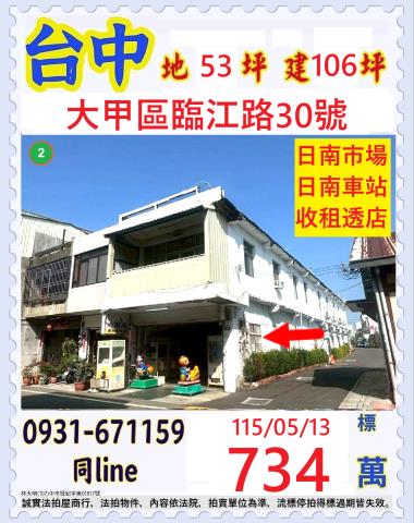 大甲法拍透天-0