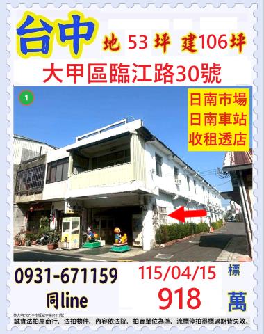 大甲法拍透天-0