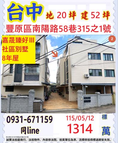 豐原透天法拍-0