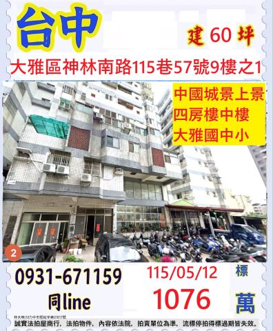 大雅大樓法拍-0