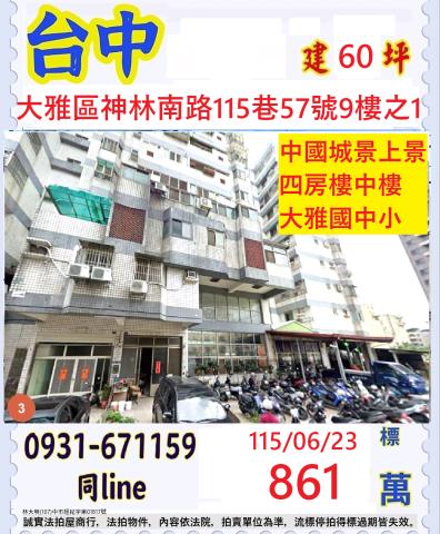 大雅大樓法拍-0