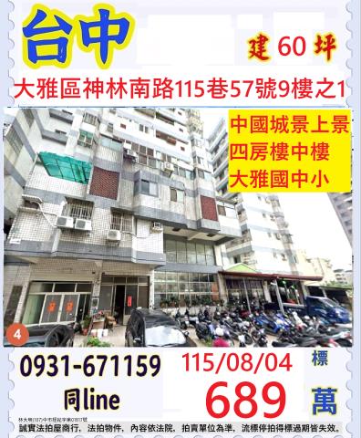 大雅大樓法拍-0
