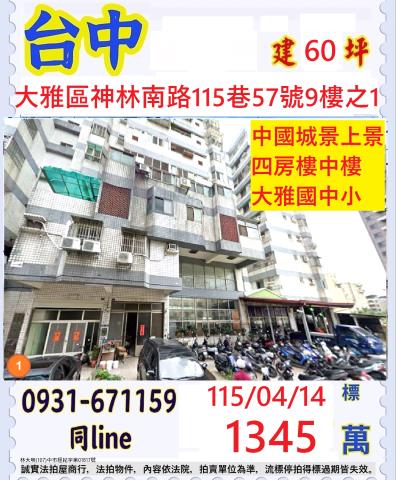 大雅大樓法拍-0