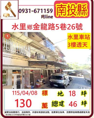 水里透天法拍-0