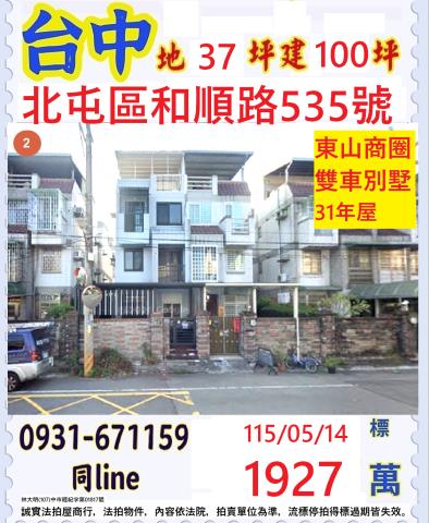 北屯拍賣透天-0