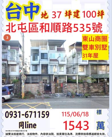北屯拍賣透天-0