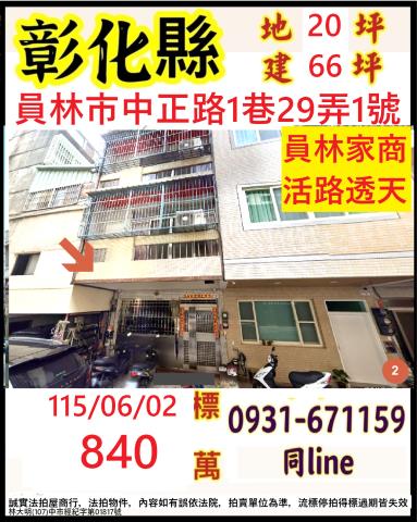 員林透天拍賣-0