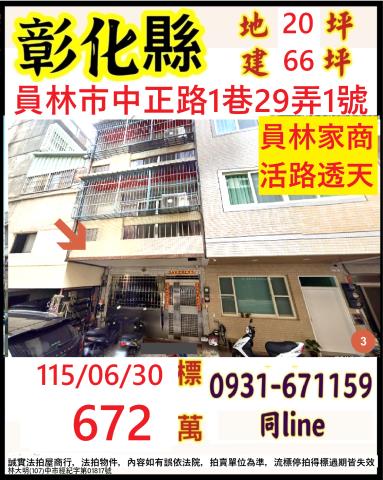 員林透天拍賣-0