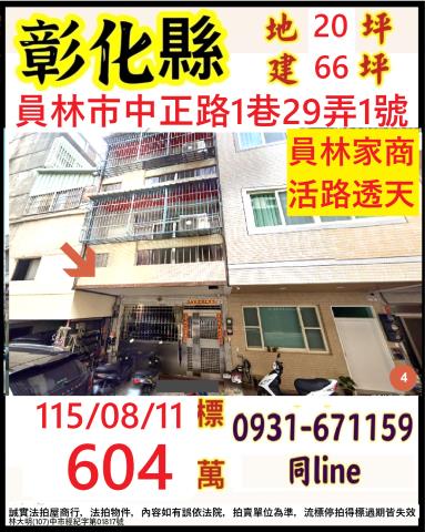 員林透天拍賣-0