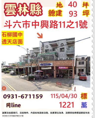 斗六法拍透天-0