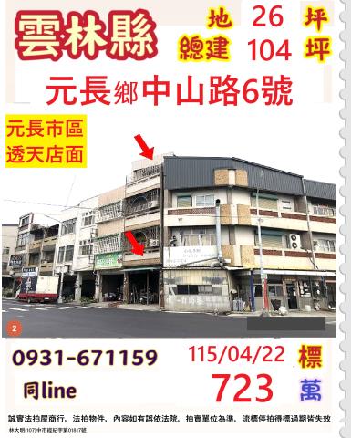 元長法拍透天-0