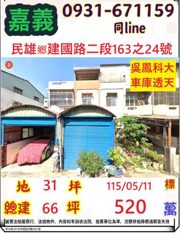民雄透天法拍-0