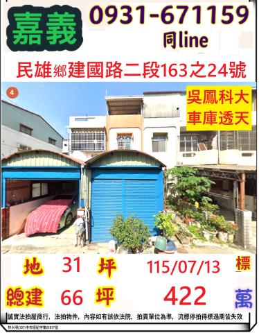 民雄透天法拍-0