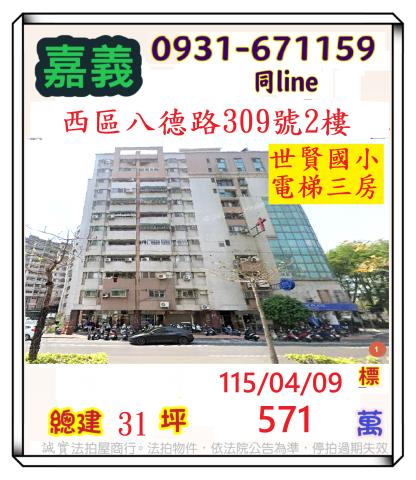 西區大樓法拍-0