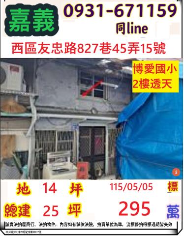 西區透天法拍-0