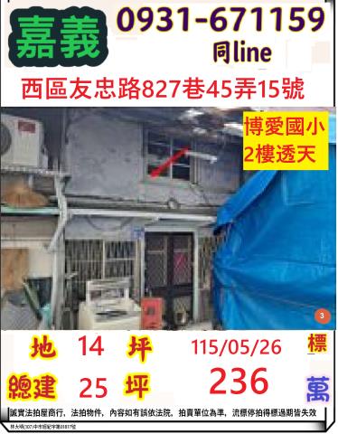 西區透天法拍-0