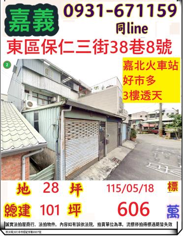 東區透天法拍-0