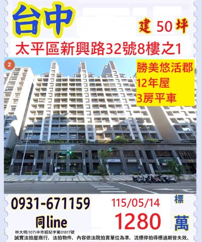 太平大樓法拍-0