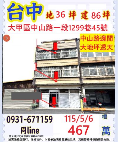 大甲拍賣透天-0