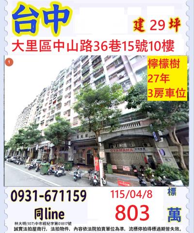 大里法拍大樓-0